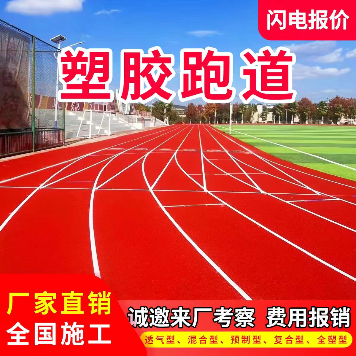 新余市人造草坪透气型塑胶跑道 - 一站式服务