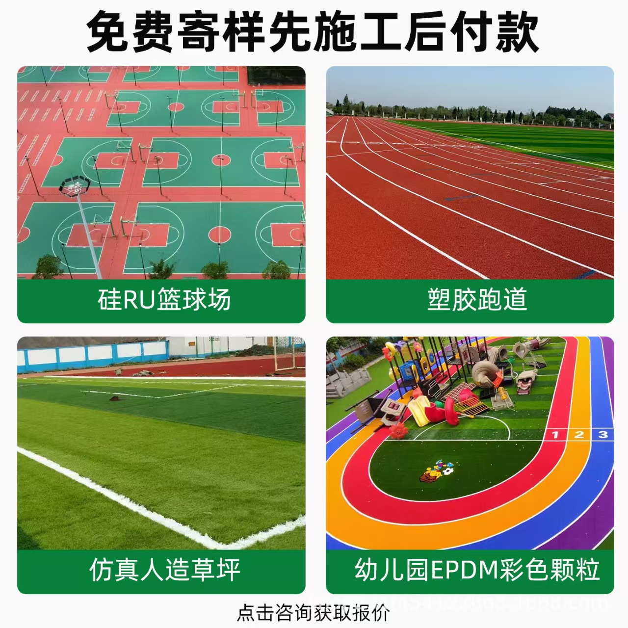 新余市人造草坪混合型塑胶跑道 - 哪里好