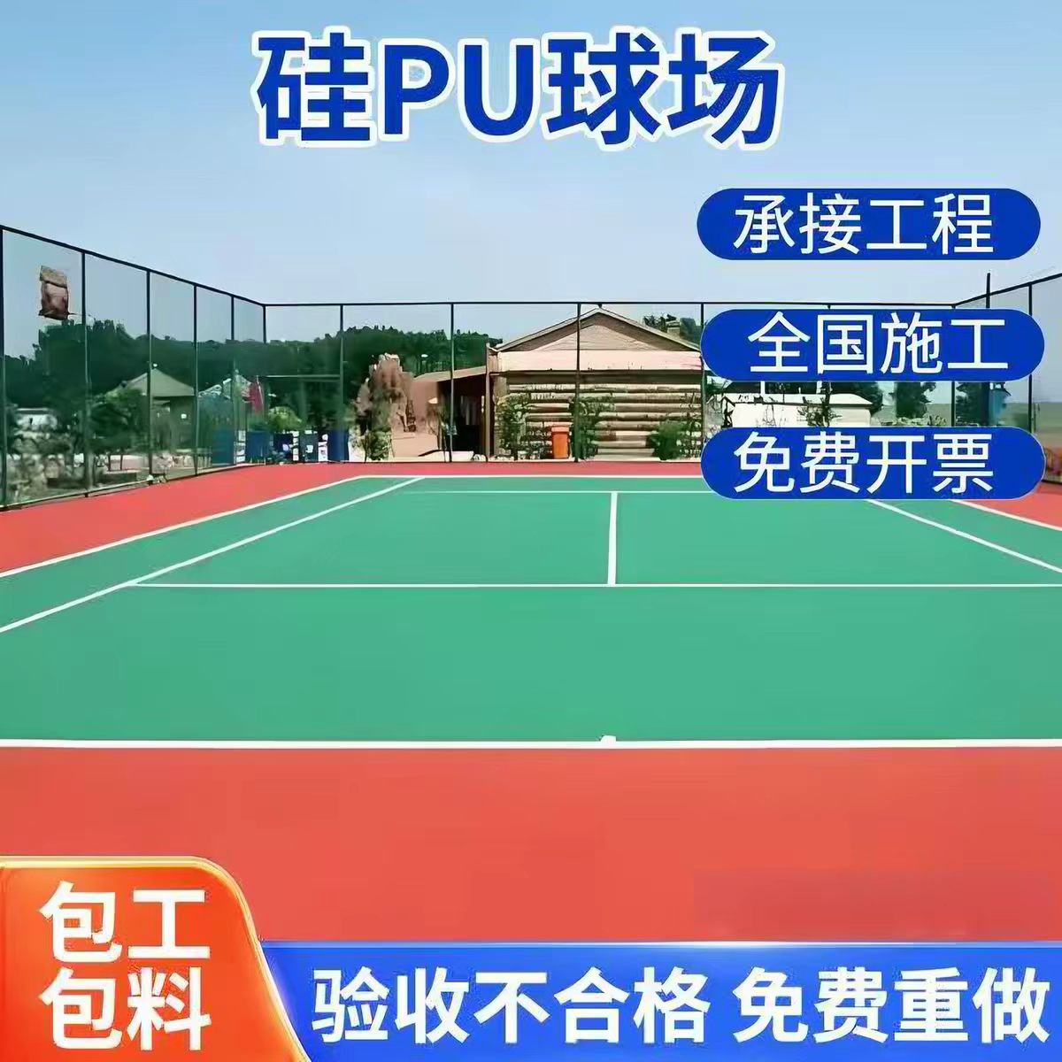 新余市混合型塑胶跑道球场硅PU - 方案