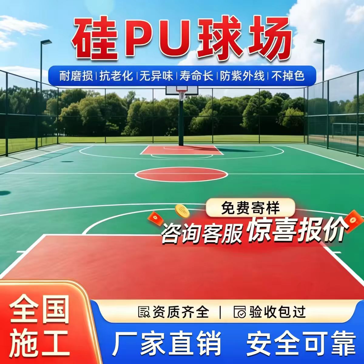 新余市人造草坪硅PU篮球场 - 厂家